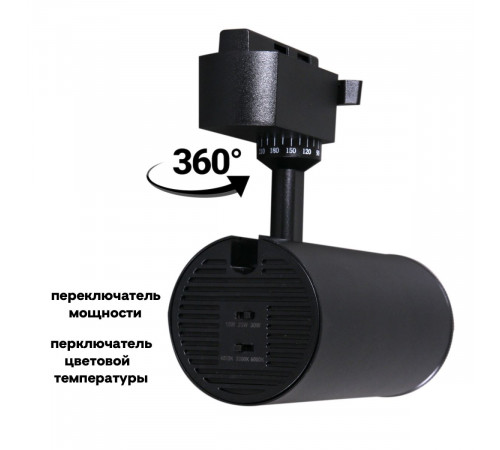 Трековый однофазный светильник Reluce 06650-9.3-LED10/20/30W CCT BK