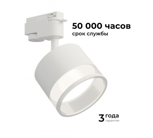 Трековый однофазный светильник Apeyron 16-87