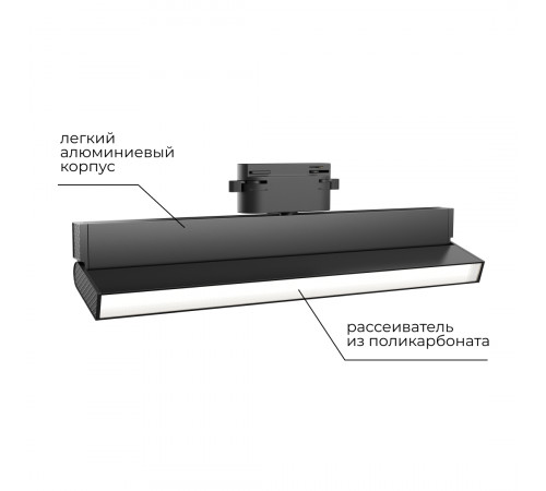 Трековый однофазный светильник Apeyron 25-18
