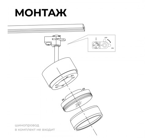 Трековый однофазный светильник Apeyron 16-87