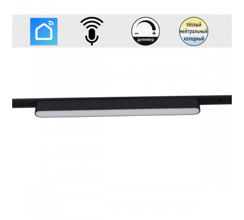 Трековый магнитный светильник (CCT+SMART) Reluce 13001-9.3-001UR magnetic LED16W BK CCT+SMART