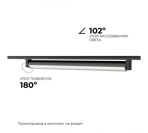 Трековый однофазный светильник Apeyron 25-14