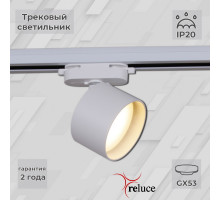 Трековый однофазный светильник Reluce 06310-9.3-001CN GX53 WT