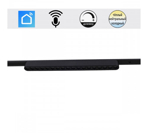 Трековый магнитный светильник (CCT+SMART) Reluce 13002-9.3-001UR magnetic LED16W BK CCT+SMART