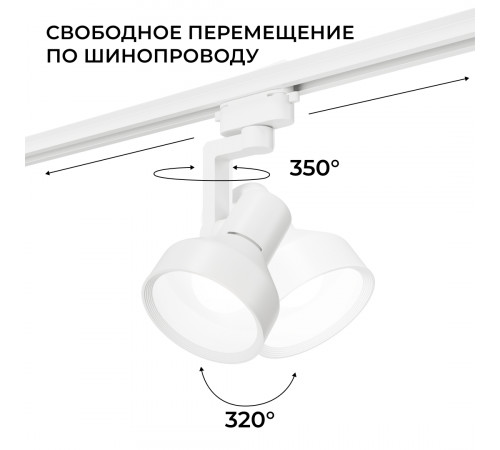 Трековый однофазный светильник Apeyron 16-95