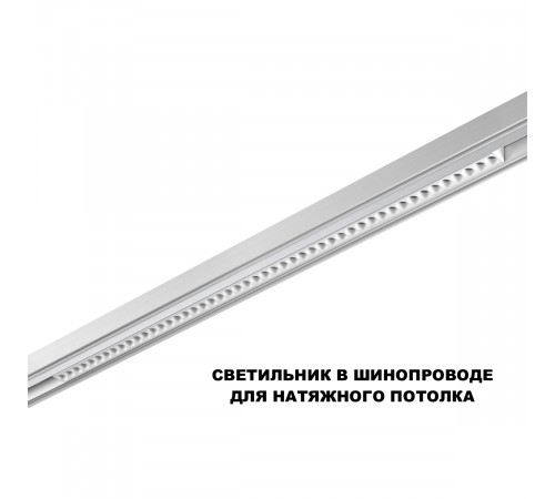 Трековый низковольтный светильник Novotech Shino Flum 359638
