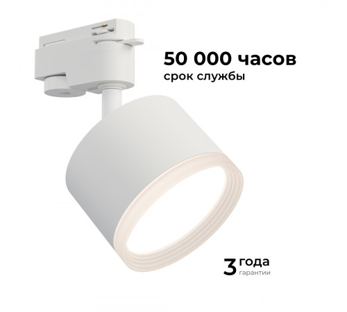 Трековый однофазный светильник Apeyron 16-89