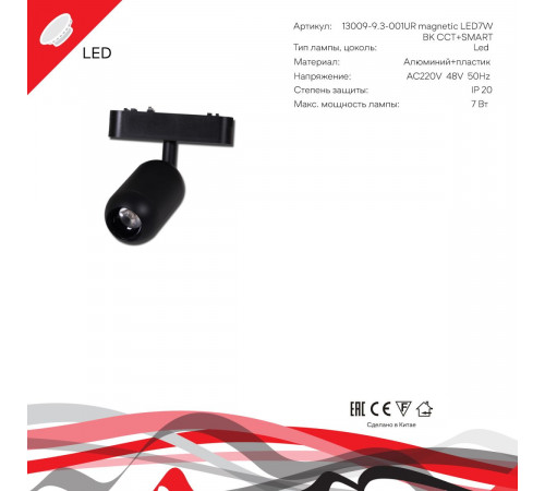 Трековый магнитный светильник (CCT+SMART) Reluce 13009-9.3-001UR magnetic Led7W BK CCT+SMART