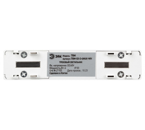 Трековый магнитный светильник Эра TRM-S5-2-6W4K-WH Б0059043 Трековый магнитный светильник Эра TRM-S5-2-6W4K-WH Б0059043