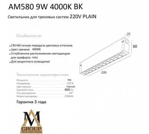 Трековый однофазный светильник AM Group Plain Opal AM580 9W 4000K BK Трековый однофазный светильник AM Group Plain Opal AM580 9W 4000K BK