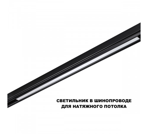 Трековый низковольтный светильник Novotech Shino Flum 359633