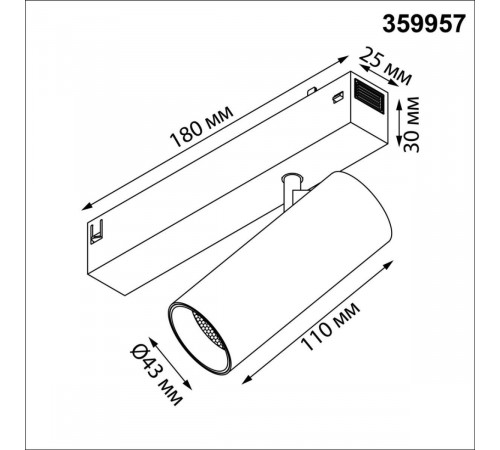 Трековый светильник Novotech Port Vector 359957