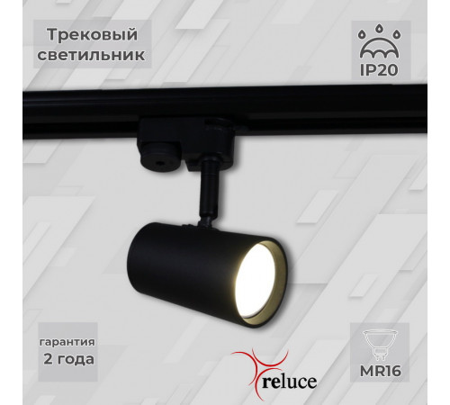 Трековый однофазный светильник Reluce 06303-9.3-001RN MR16 BK(SBK) Трековый однофазный светильник Reluce 06303-9.3-001RN MR16 BK(SBK)