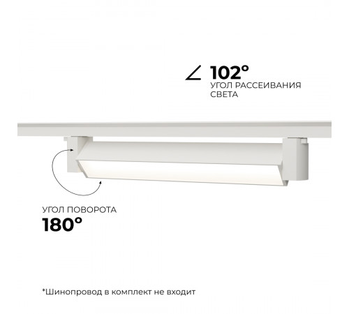 Трековый однофазный светильник Apeyron 25-10