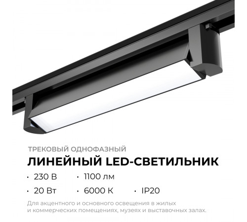 Трековый однофазный светильник Apeyron 25-12 Трековый однофазный светильник Apeyron 25-12