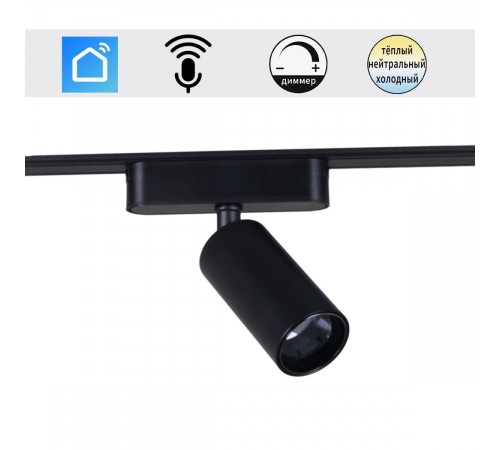 Трековый магнитный светильник (CCT+SMART) Reluce 13005-9.3-001UR magnetic LED12W BK CCT+SMART