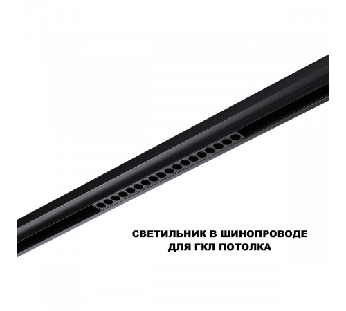 Трековый низковольтный светильник Novotech Shino Flum 359635 Трековый низковольтный светильник Novotech Shino Flum 359635