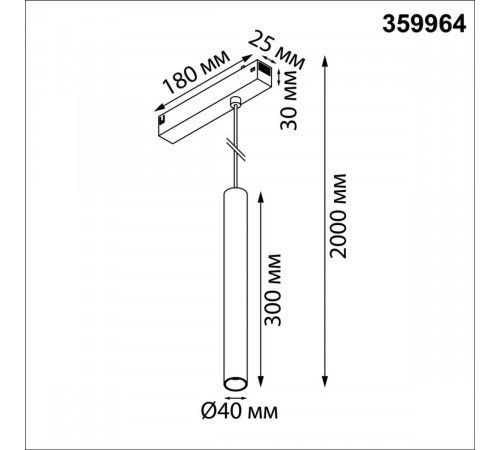 Трековый светильник Novotech Port Vector 359964