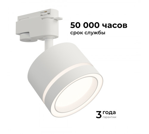 Трековый однофазный светильник Apeyron 16-85 Трековый однофазный светильник Apeyron 16-85