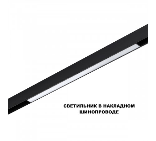 Трековый низковольтный светильник Novotech Shino Flum 359631