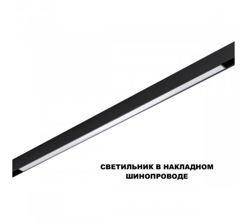 Трековый низковольтный светильник Novotech Shino Flum 359621