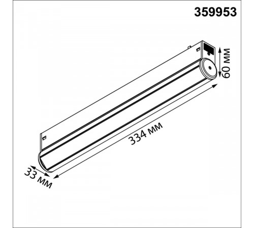 Трековый светильник Novotech Port Vector 359953