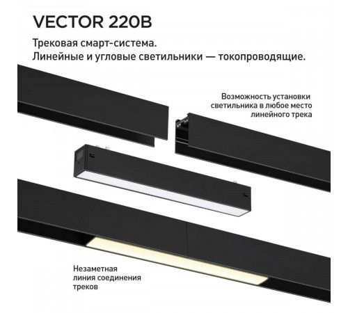 Трековый светильник с переключателем цветовой темперетуры Novotech Port Vector 359936