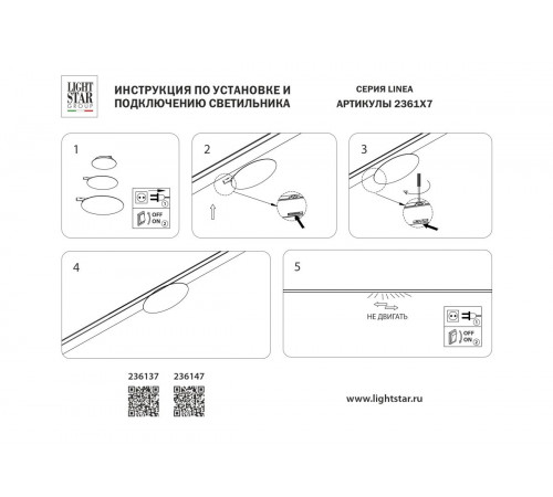 Трековый однофазный светильник отраженного света Lightstar Linea 236137
