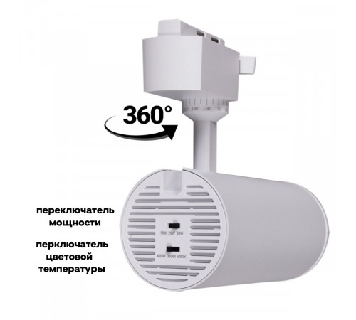 Трековый однофазный светильник Reluce 06650-9.3-LED10/20/30W CCT WT Трековый однофазный светильник Reluce 06650-9.3-LED10/20/30W CCT WT
