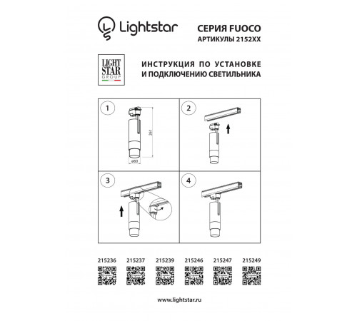 Трековый светодиодный светильник Lightstar Fuoco Led 215247 Трековый светодиодный светильник Lightstar Fuoco Led 215247