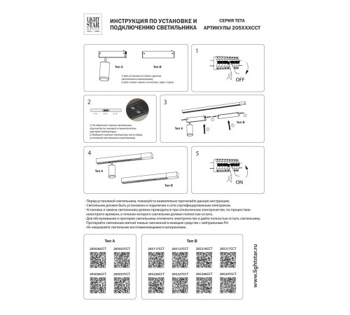 Трековый однофазный светильник Lightstar Teta CCT 205246CCT