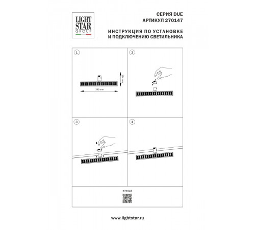 Трековый однофазный светильник Lightstar Due Hermes 270147