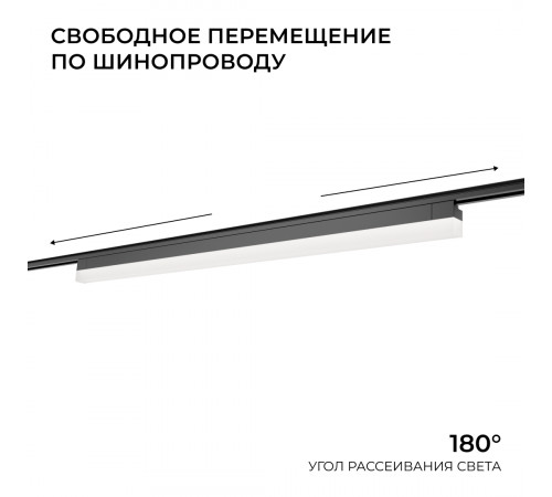 Трековый однофазный светильник Apeyron 25-34