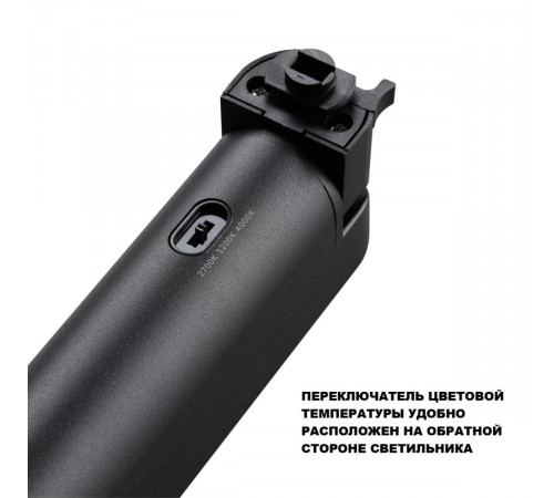 Трековый однофазный трехжильный светильник с переключателем цветовой температуры Novotech Port Iter 359795