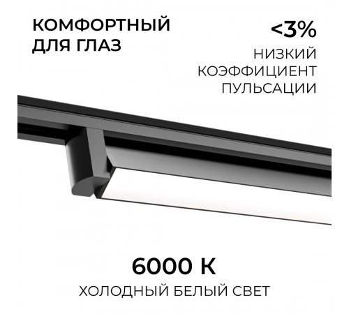 Трековый однофазный светильник Apeyron 25-23