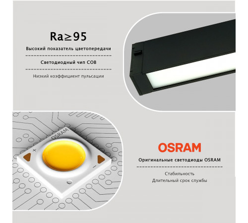 Трековый магнитный светильник Lightera Startrek 220 LE168TRL-9B3K