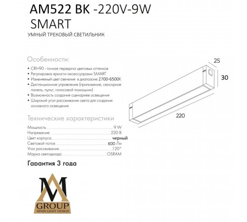 Трековый светильник AM Group Smart Opal AM522 BK-220V-9W SMART Трековый светильник AM Group Smart Opal AM522 BK-220V-9W SMART