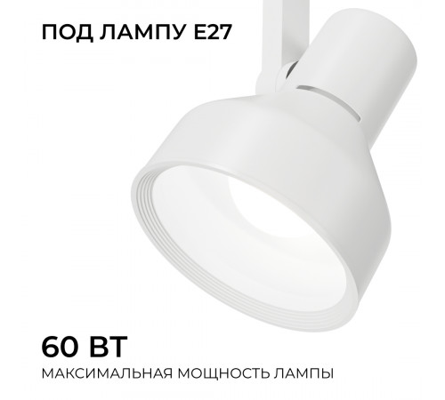 Трековый однофазный светильник Apeyron 16-95
