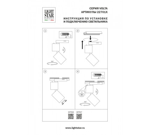Трековый однофазный профессиональный светильник Lightstar Volta CCT 227017