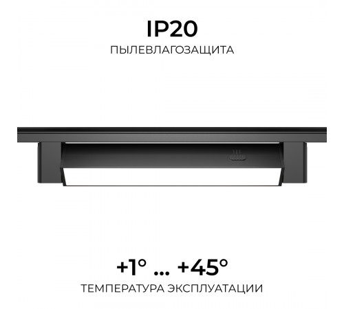 Трековый однофазный светильник Apeyron 25-29