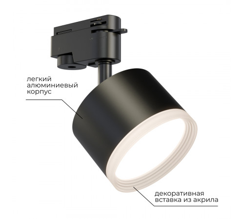 Трековый однофазный светильник Apeyron 16-90