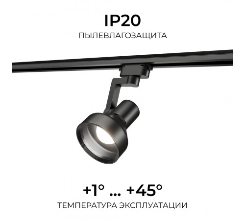 Трековый однофазный светильник Apeyron 16-96