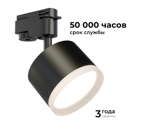 Трековый однофазный светильник Apeyron 16-90