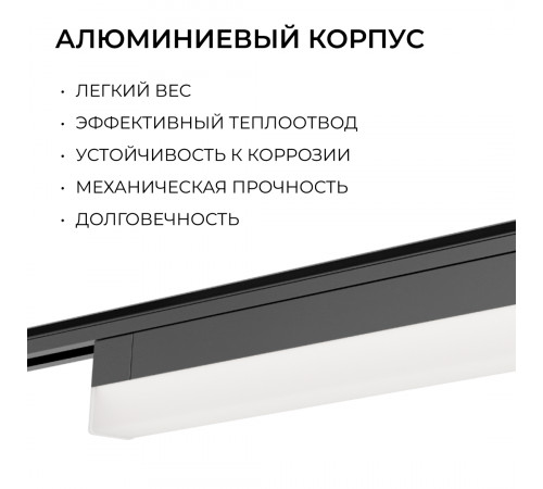Трековый однофазный светильник Apeyron 25-34