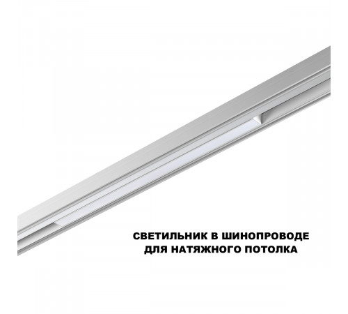 Трековый низковольтный светильник Novotech Shino Flum 359630 Трековый низковольтный светильник Novotech Shino Flum 359630