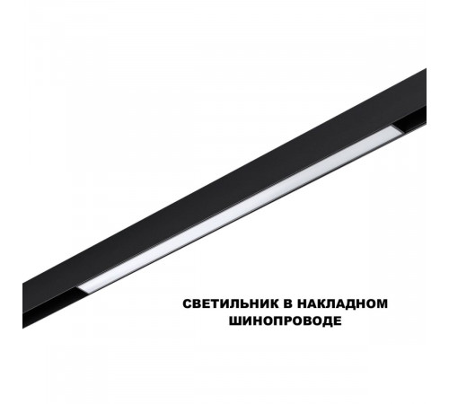 Трековый низковольтный светильник Novotech Shino Flum 359619