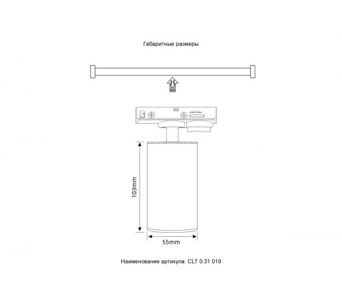 Трековый однофазный светильник Crystal Lux Basic CLT 0.31 019 WH Трековый однофазный светильник Crystal Lux Basic CLT 0.31 019 WH