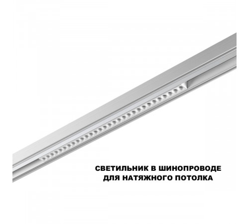 Трековый низковольтный светильник Novotech Shino Flum 359624