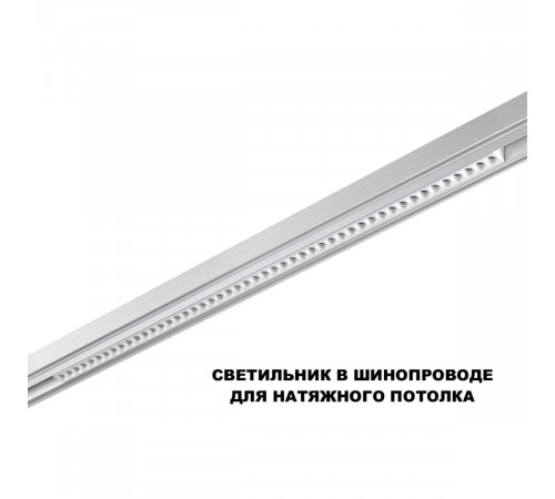 Трековый низковольтный светильник Novotech Shino Flum 359626