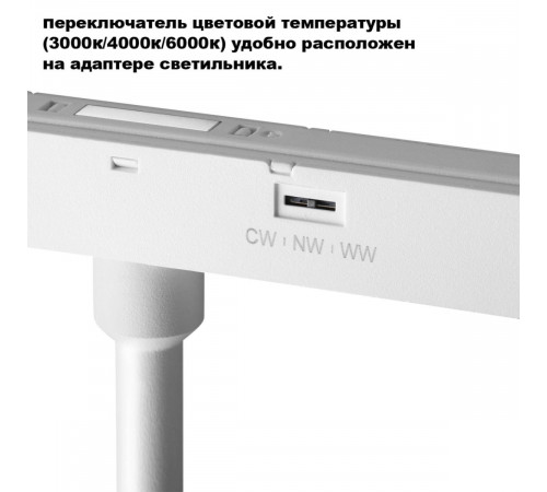 Трековый светильник с переключ. цв. темпер. Novotech Shino Flum 359687